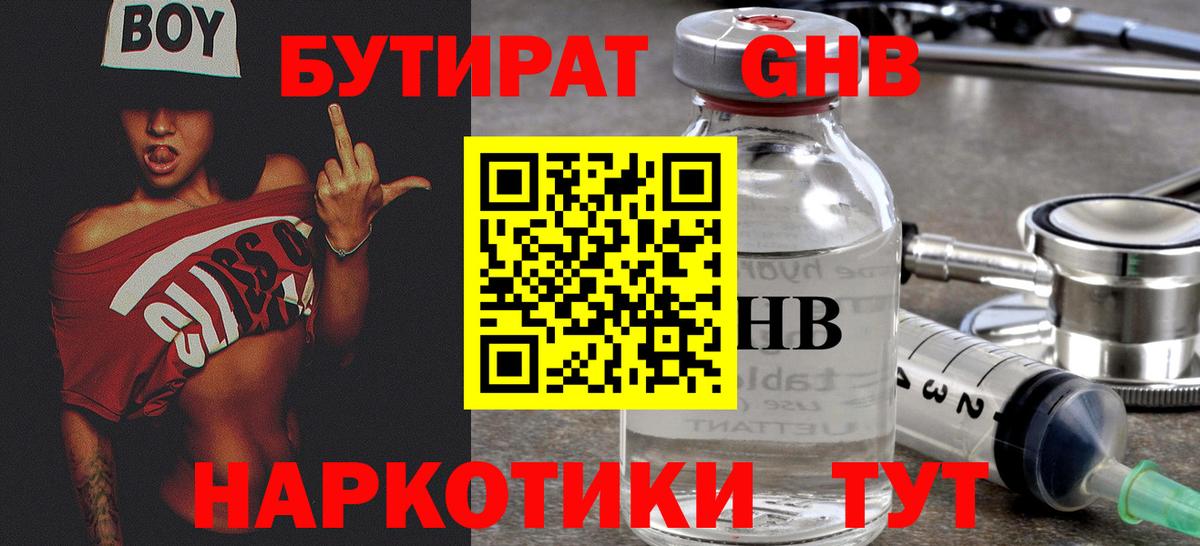 БУТИРАТ  БУТИРАТ 99%  Вход с VPN  Ульяновск 