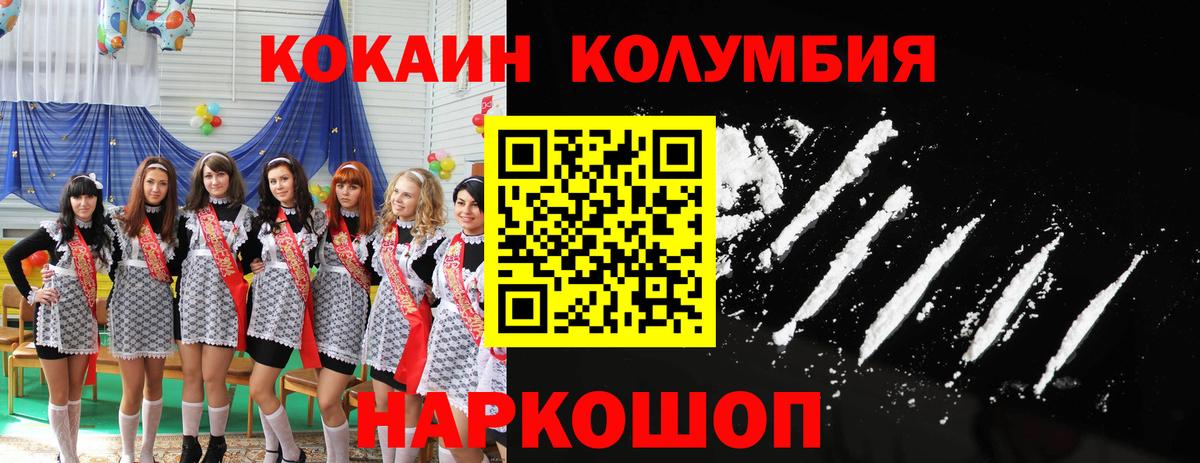 Ульяновск  КОКАИН Колумбийский  Cocaine VHQ  Вход с VPN 