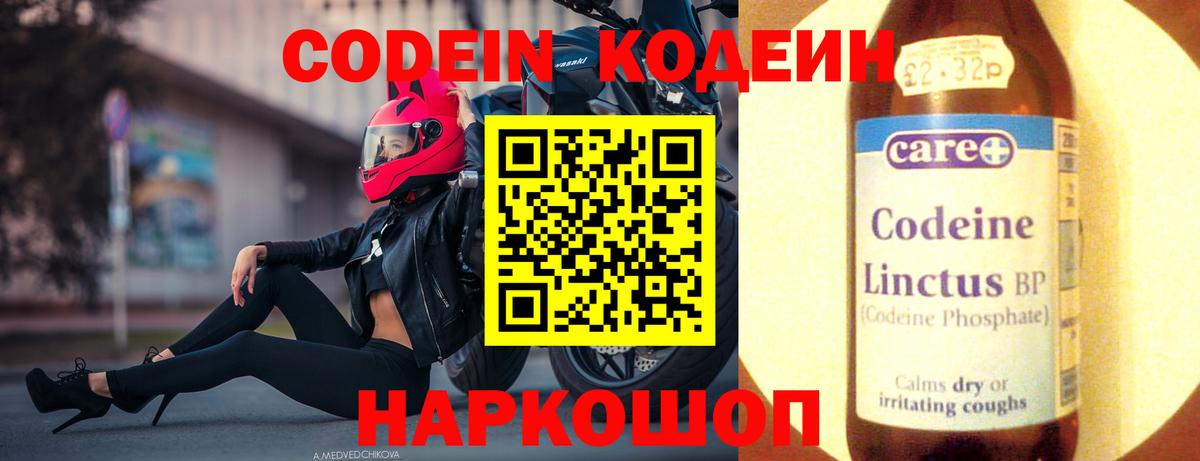 Codein напиток Lean (лин) Ульяновск