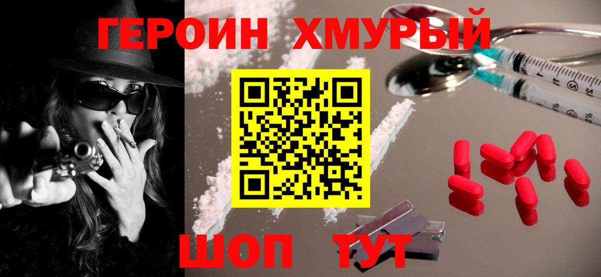 ГЕРОИН герыч Ульяновск
