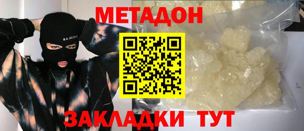 МЕТАДОН methadone  Вход с VPN  Ульяновск  МЕТАДОН methadone 